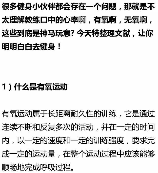 25个最基础健身名词，让你明明白白去健身