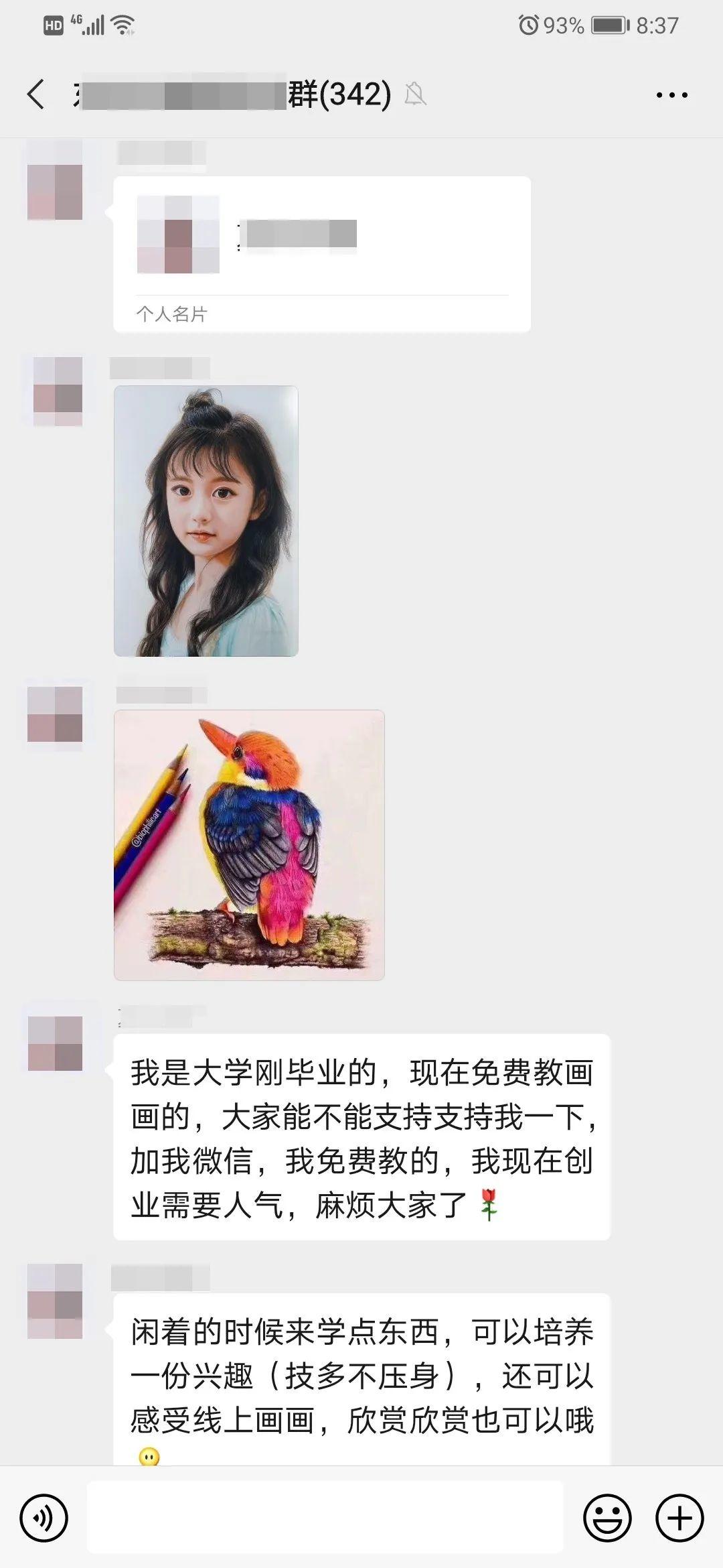 微信群突然冒出“免费教画画”的女大学生，小心有诈！